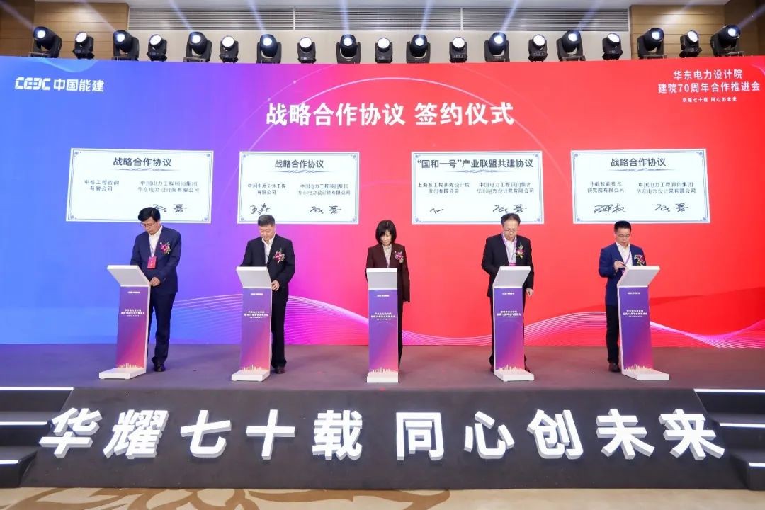 中核咨询与中国电力工程顾问集团华东电力设计院签署战略合作框架协议