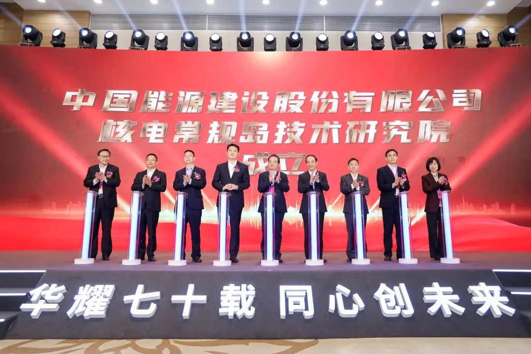 中国能建核电常规岛技术研究院正式揭牌!