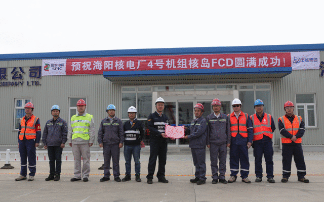 国家电投海阳核电4号机组FCD!