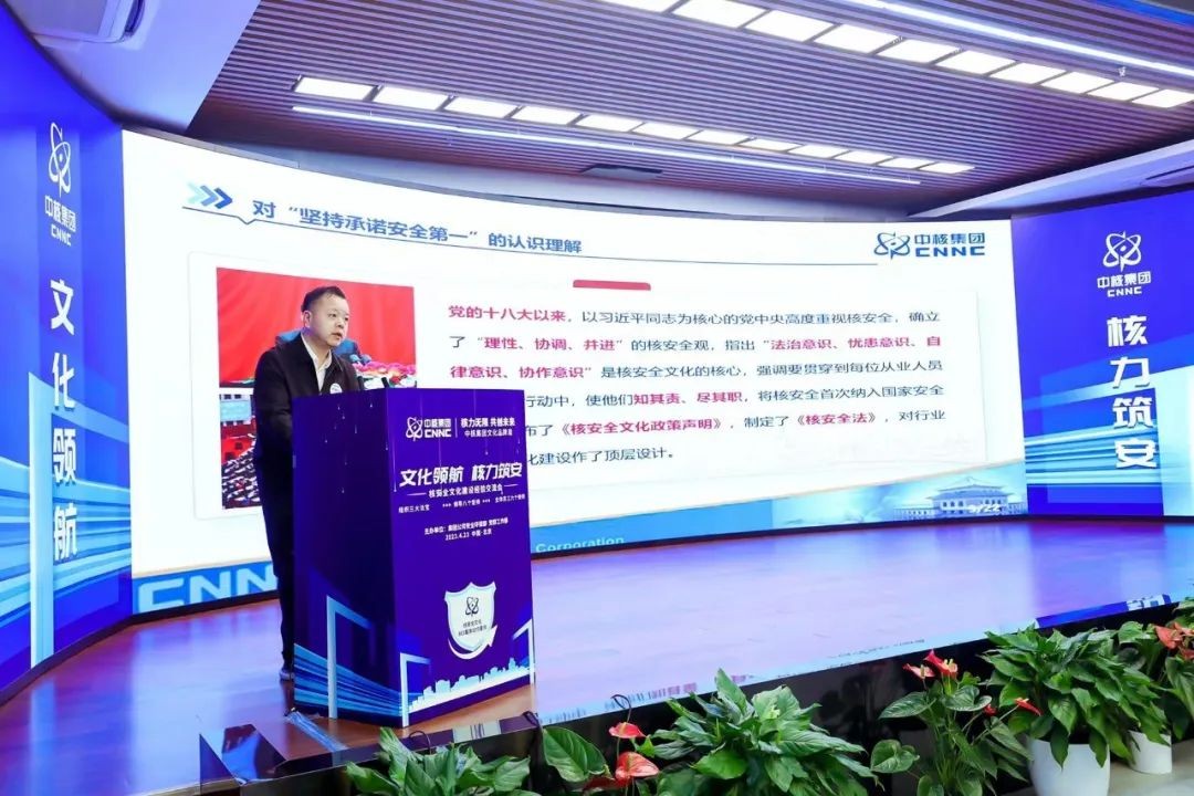 中国核电出席交流大会并示范宣讲卓越核安全文化