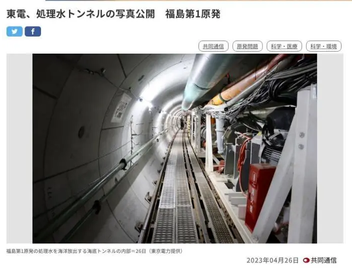 日媒:东电公布福岛核电站核污染水排海隧道照片(图)
