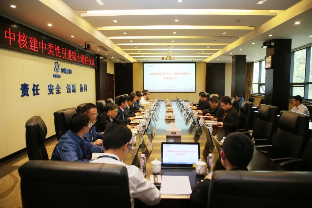中国工程院院士黄伯云受聘中核建中“首席专家”