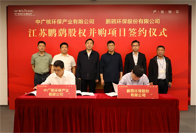 中广核环保与鹏鹞环保签署股权合作协议