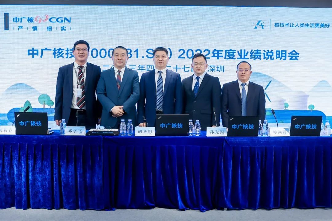 中广核技举行2022年度业绩说明会