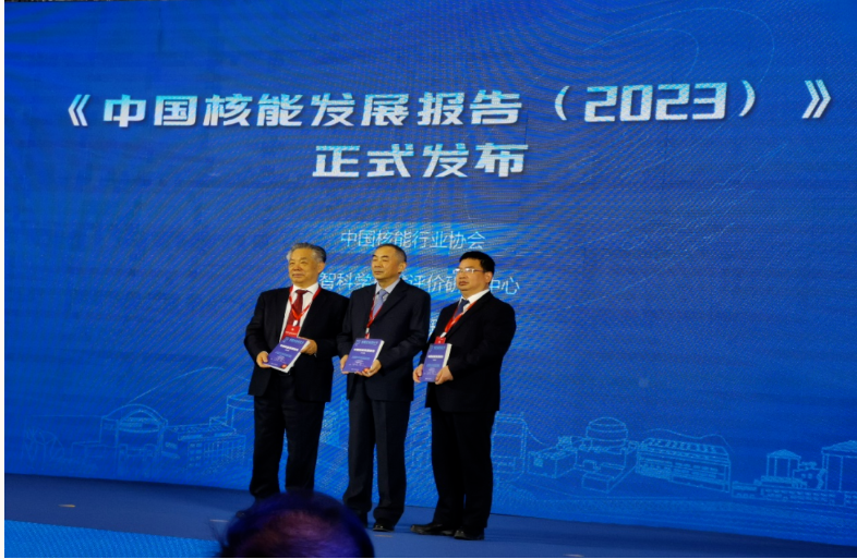 白云生院长出席《中国核能发展报告》蓝皮书发布会