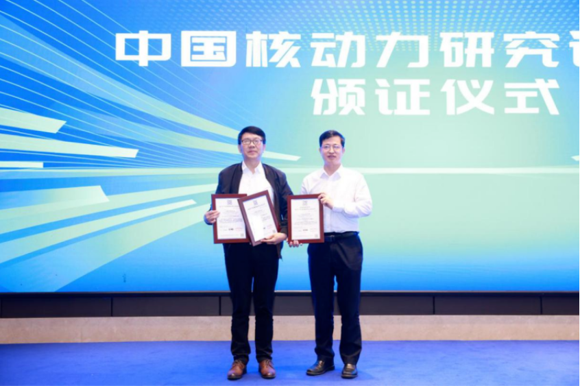 总院兴原认证为核动力院颁发知识产权管理认证证书