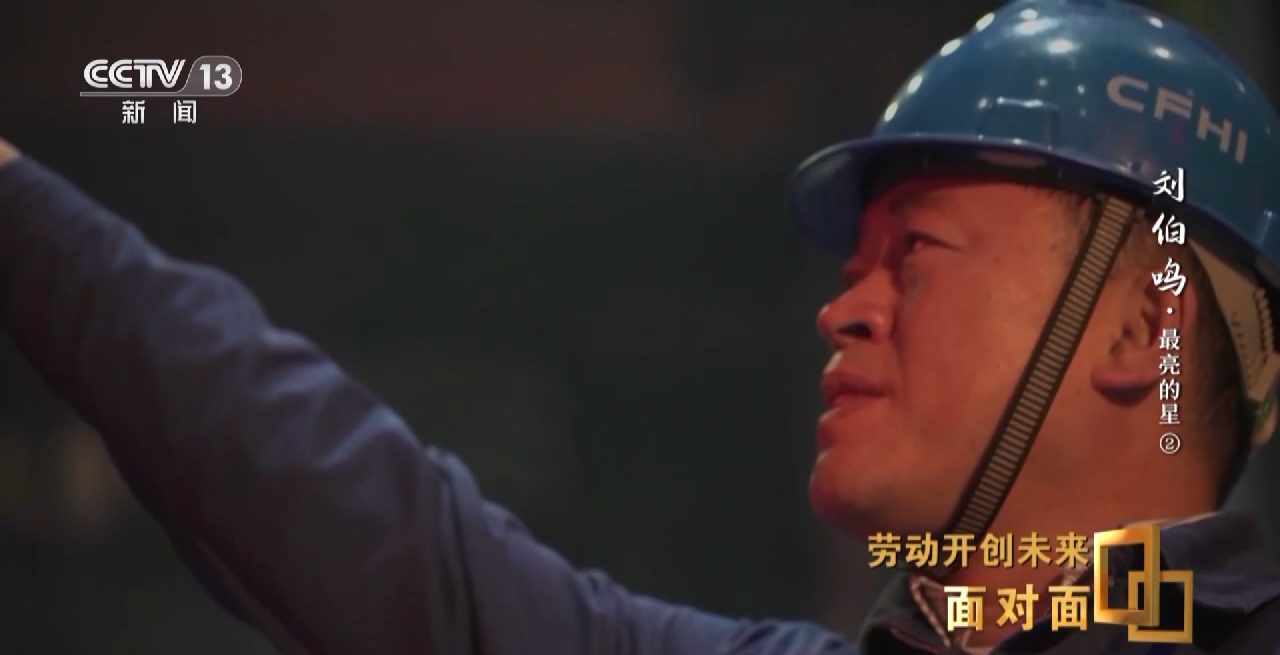 如何锻造新一代核电装备的核心部件?专访大国重匠刘伯鸣