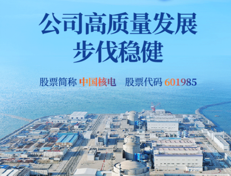 全文 | 中国核电《2022年ESG报告》