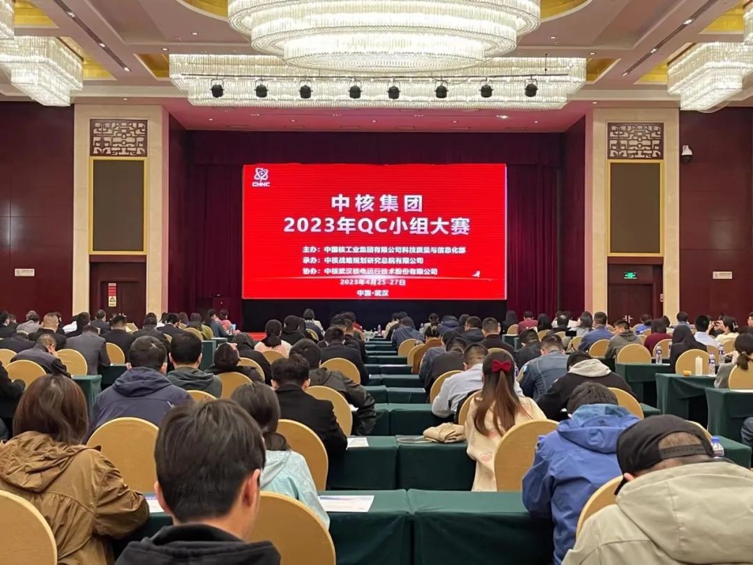 中核建中荣获两项中核集团2023年QC小组大赛一等奖
