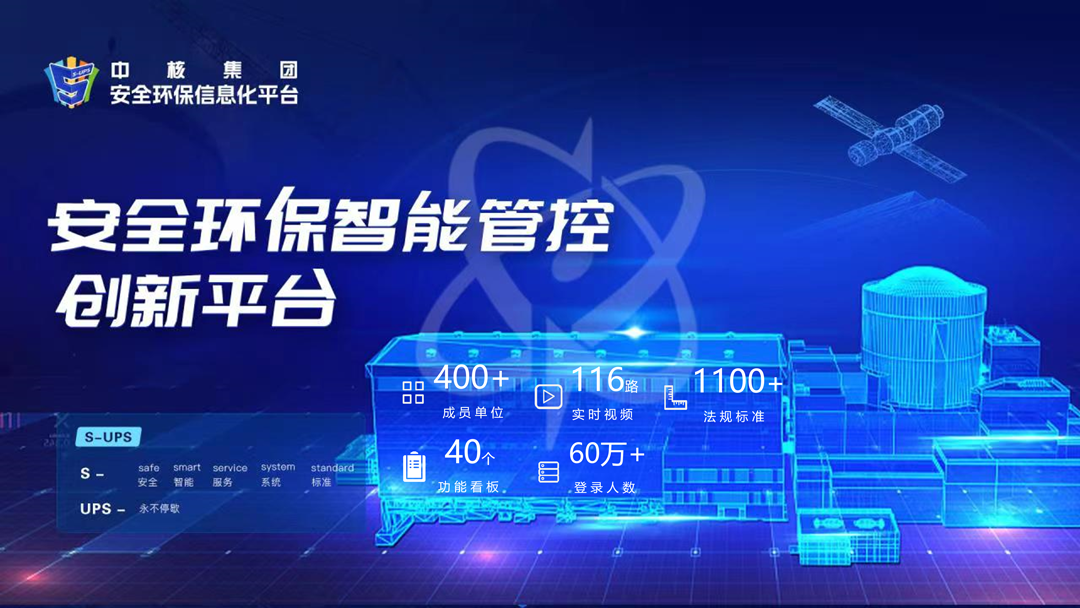 中核集团数字化转型试点示范再创佳绩