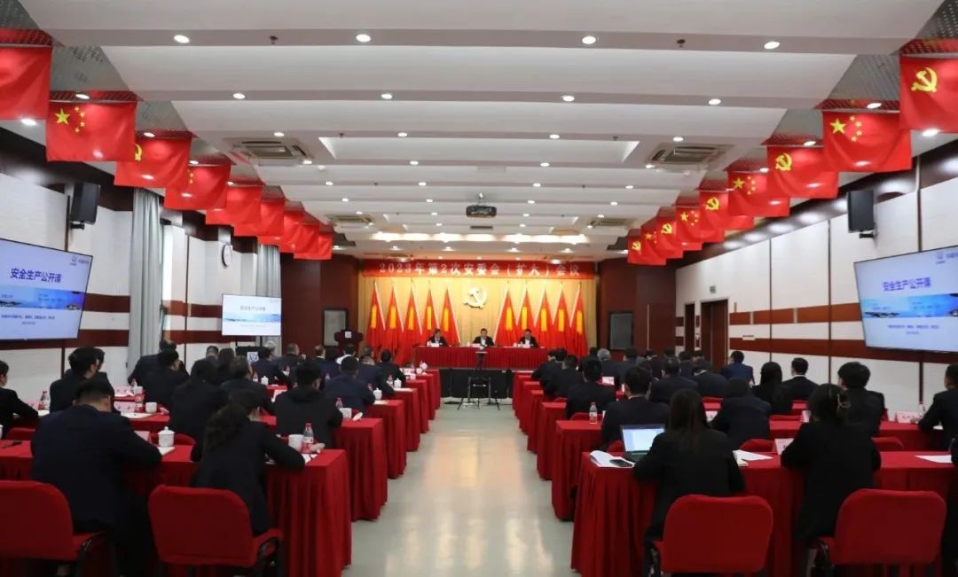 中核华兴召开2023年第二次安委会(扩大)会议