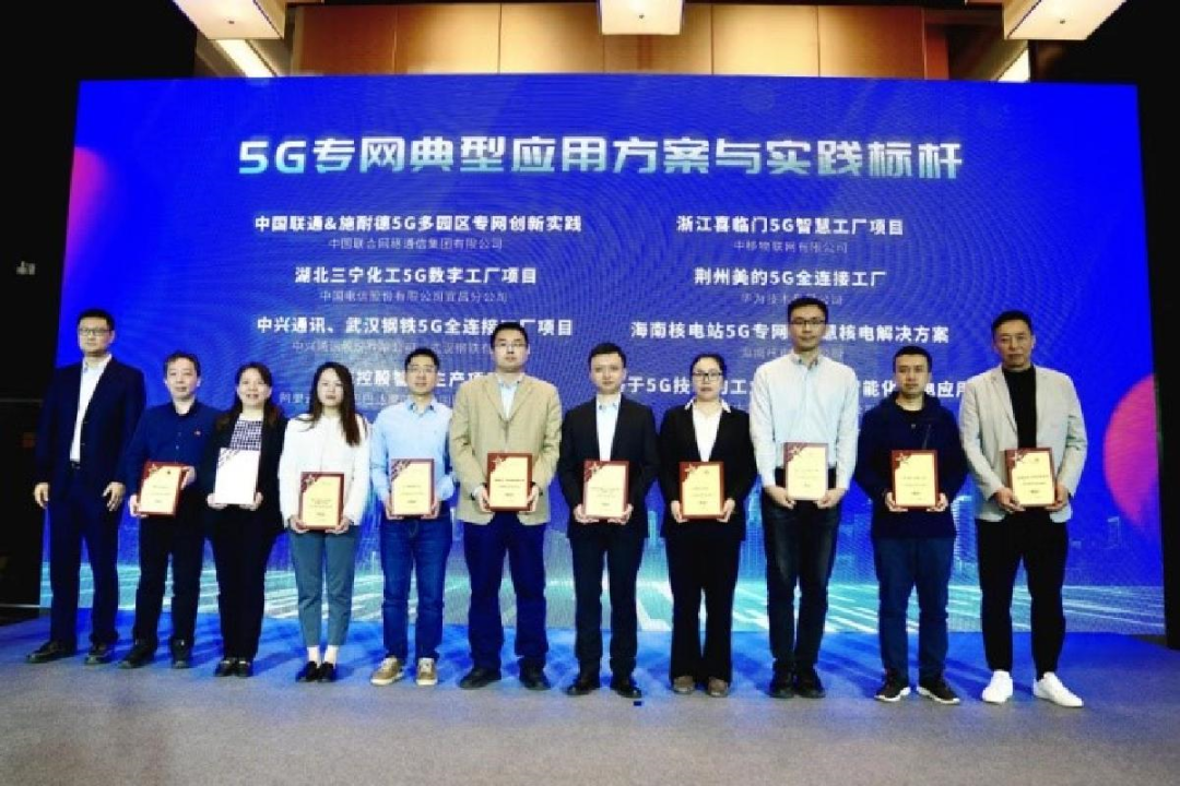 海南核电获“5G专网典型应用方案与实践标杆”