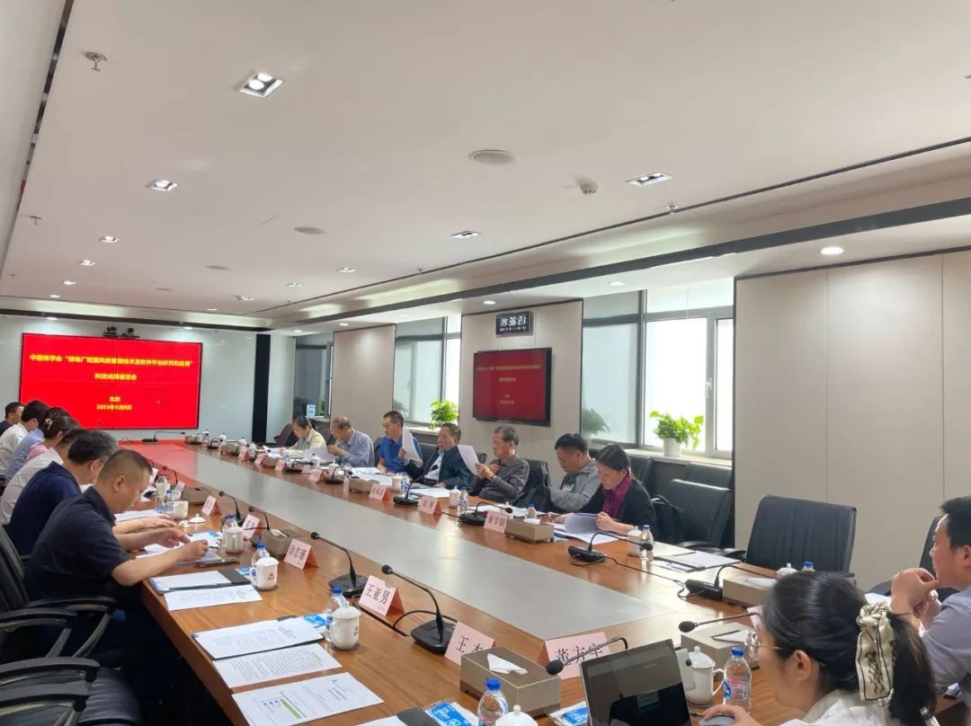 中国核学会召开“核电厂配置风险管理技术及软件平台研究和应用”成果鉴定会