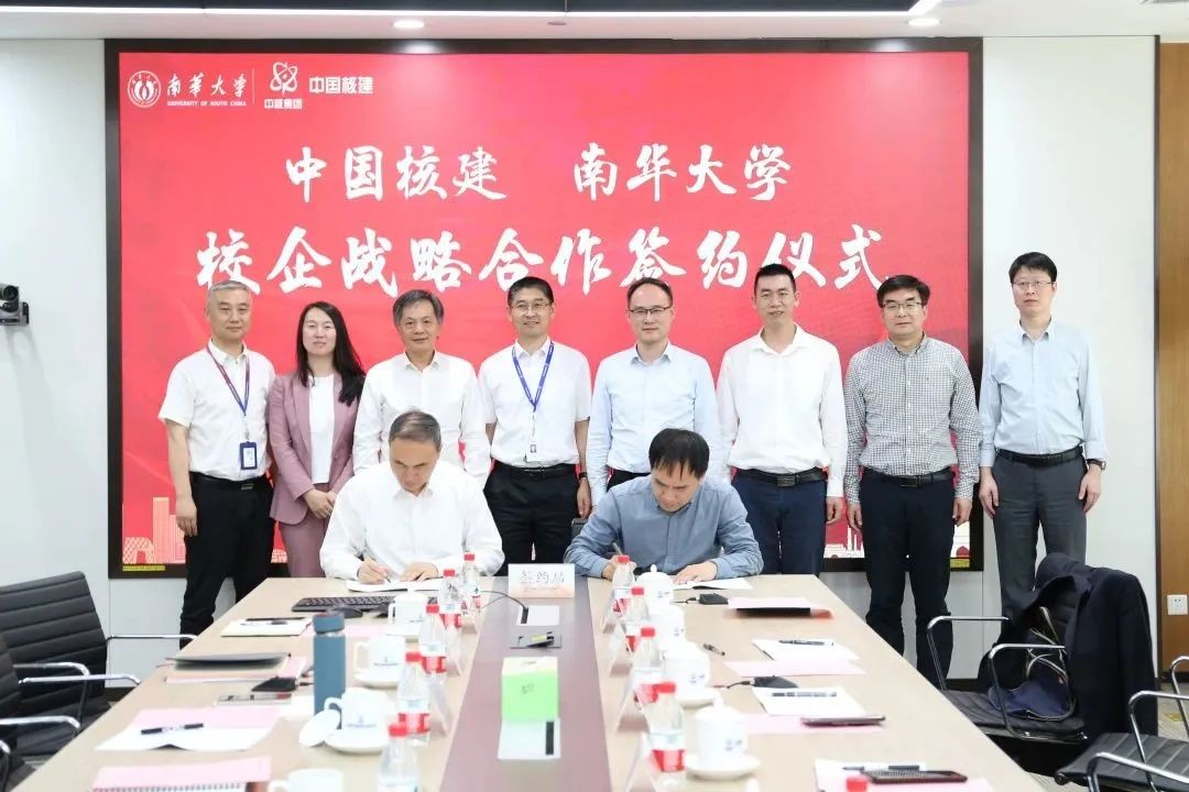 中国核建与南华大学签署校企战略合作协议