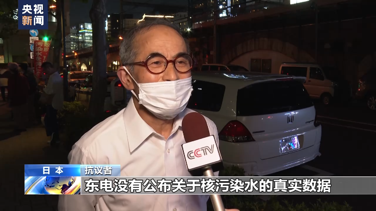 日本民众举行抗议 反对核污染水排海