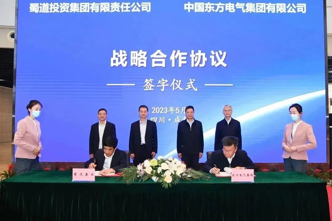 东方电气集团与蜀道集团签署战略合作协议