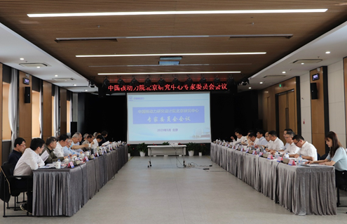 核动力院北京研究中心专家委员会会议在京召开