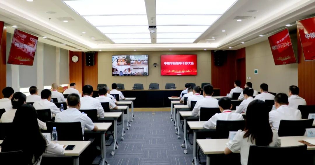 中核华辰召开领导班子调整宣布大会