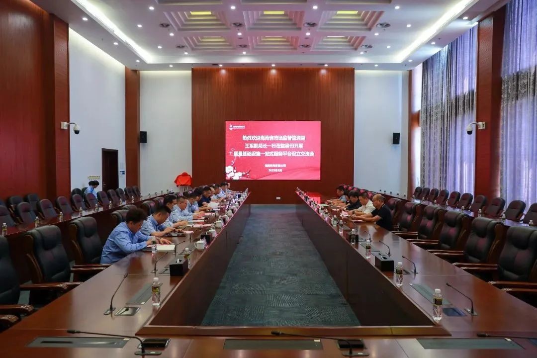 海南省清洁能源产业质量基础设施“一站式”服务平台落设海南（昌江）清洁能源高新技术产业园