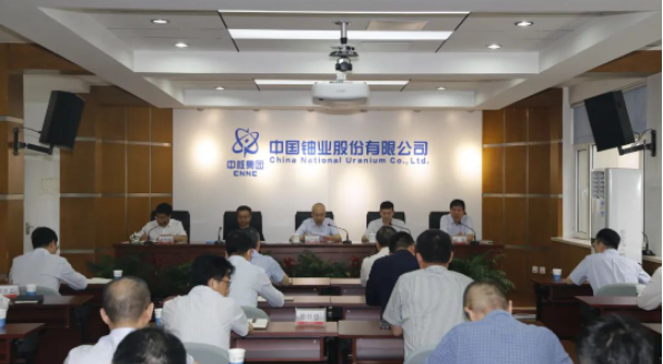中国铀业领导班子调整