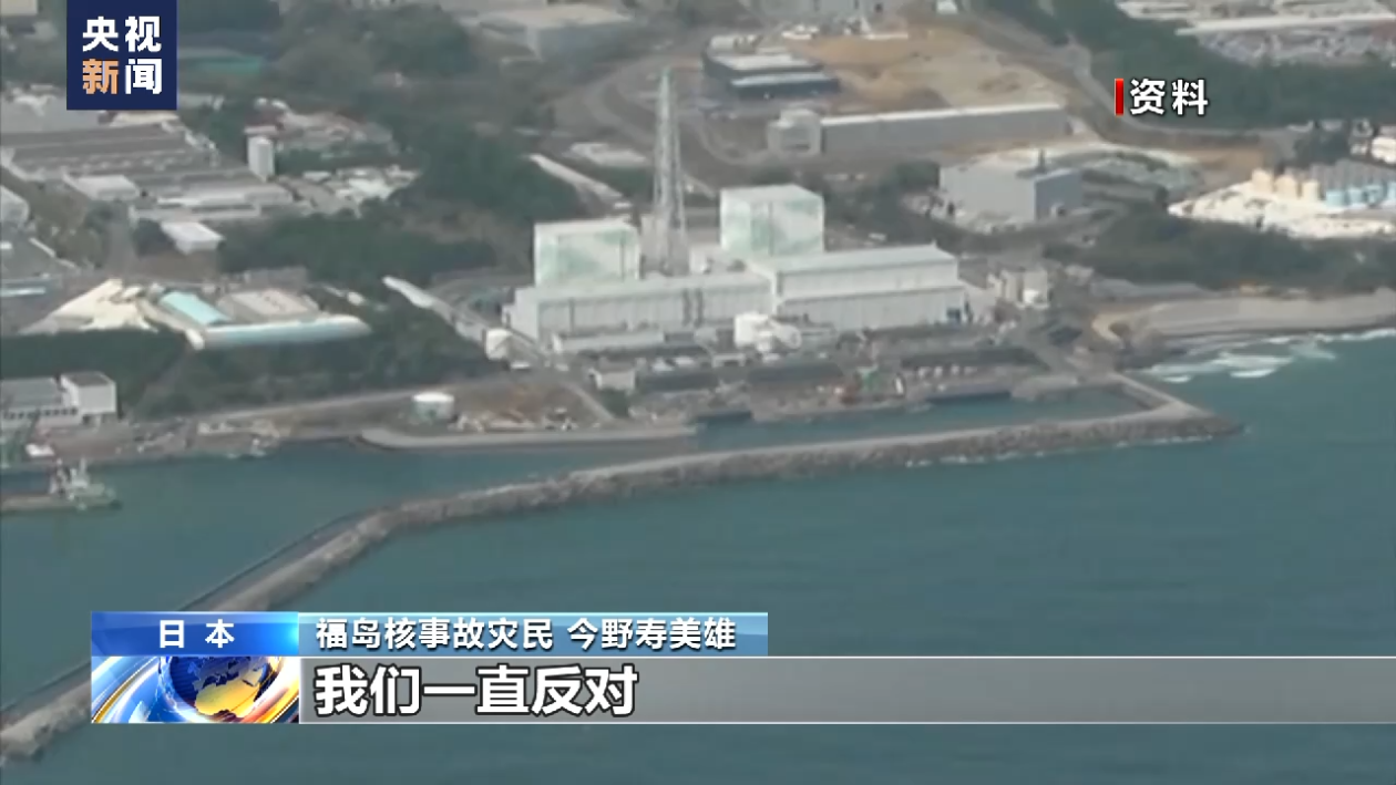 日本福岛核事故灾民:希望更多人一起反对核污染水排海