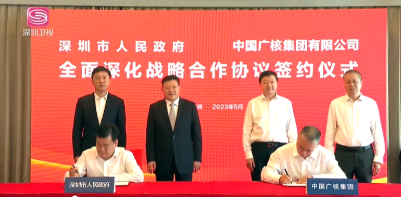 中广核与深圳市人民政府签署全面深化战略合作协议