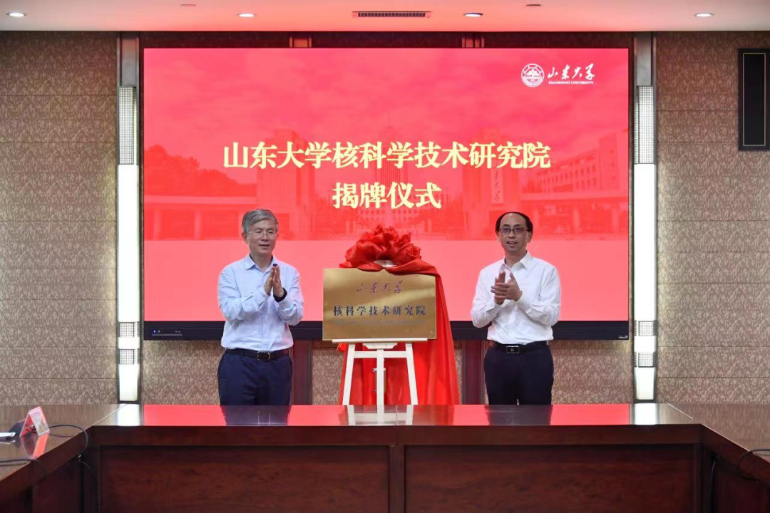 凤麟核与山东大学强强联合共建核科学技术研究院在济南揭牌