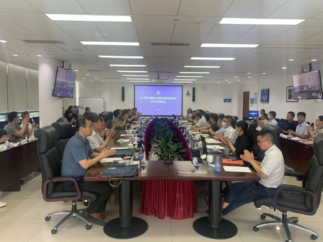 中广核工程有限公司核电项目管理体系同行评估顺利结束