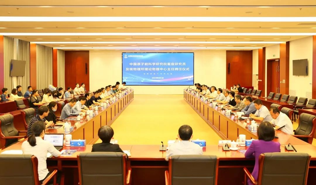孟杰教授受聘为原子能院客座研究员及核物理所理论物理中心主任