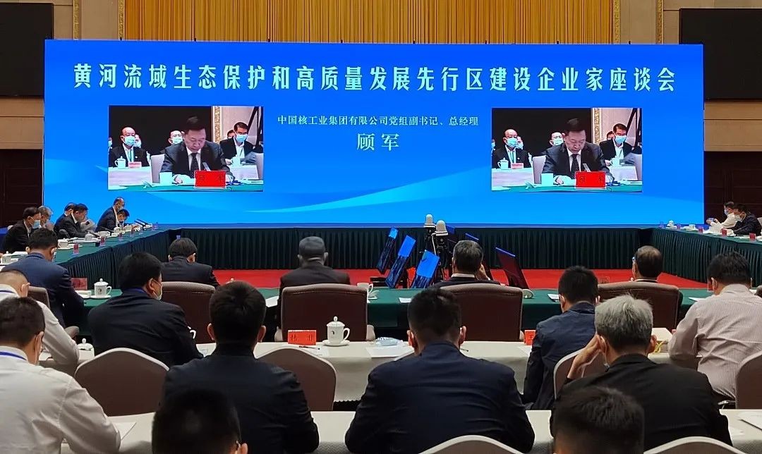 顾军参加黄河流域生态保护和高质量发展先行区建设企业家座谈会