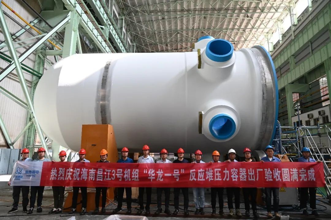 海南昌江3号机组“华龙一号”反应堆压力容器出厂验收圆满完成