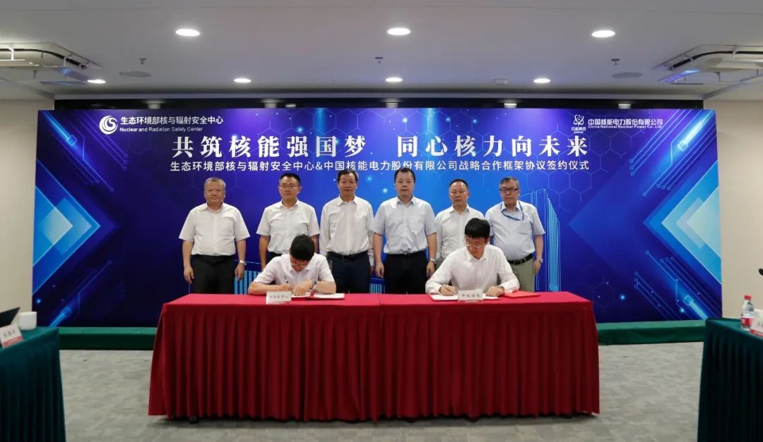 中国核电与核安全中心签署战略合作框架协议