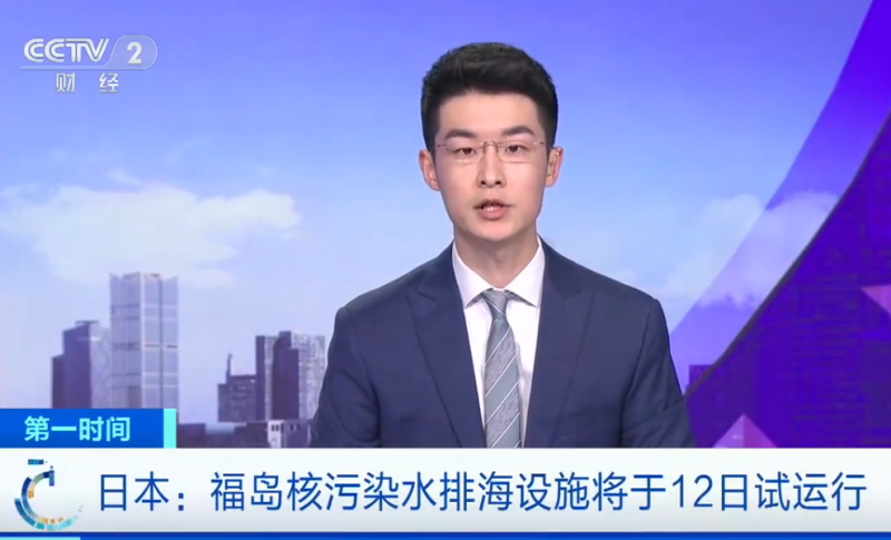 日本:福岛核污水排海设施将试运行