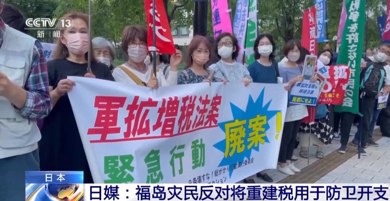 日本政府欲将地震灾后重建税用于防卫开支 福岛灾民:无法接受