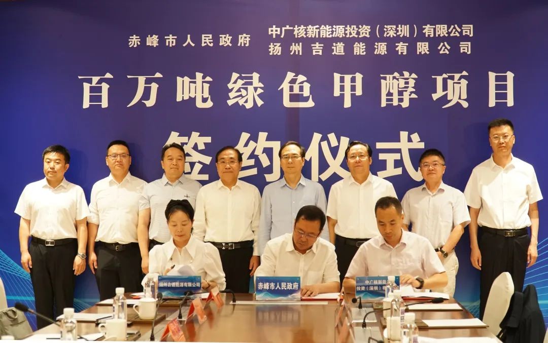 赤峰日报：市政府与中广核百万吨绿色甲醇项目签约仪式举行
