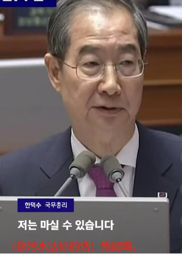 韩国总理说日本核污水达标就能喝 在野党怒批:能喝为啥要排海?