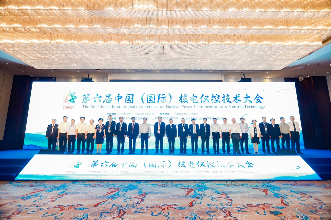 第六届中国(国际)核电仪控技术大会在四川成都召开