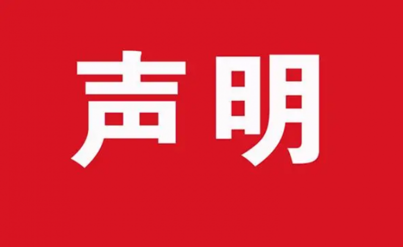 中广核严正声明!
