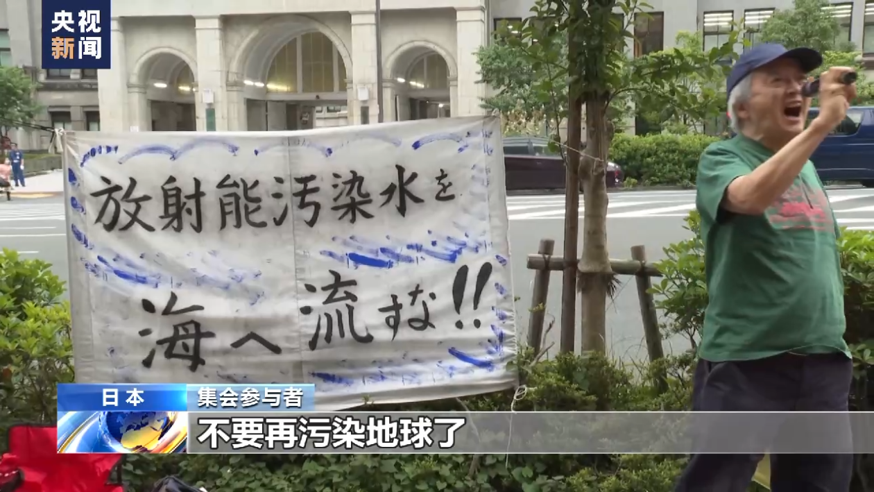 日本强推核污染水排海 日本民众:不应做危害子孙后代的事