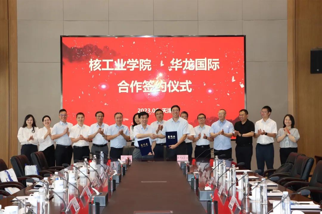 华龙国际与核工业学院举行合作签约仪式