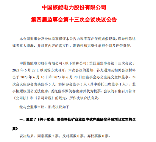 千亿能源央企进军钙钛矿!