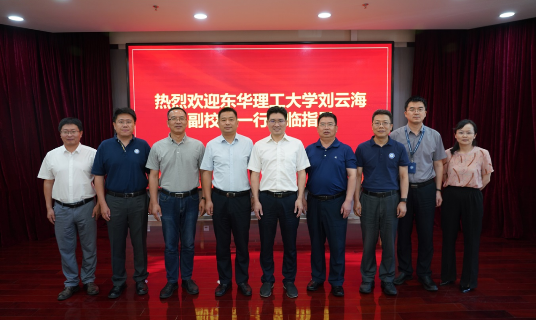 中核战略规划研究总院与东华理工大学共商深化合作