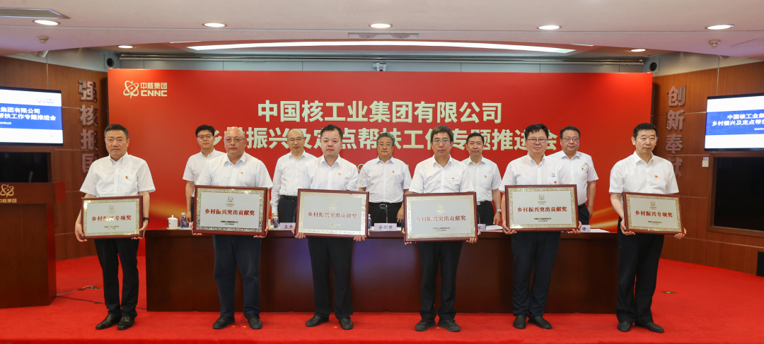 中国核建获集团公司“乡村振兴突出贡献奖”