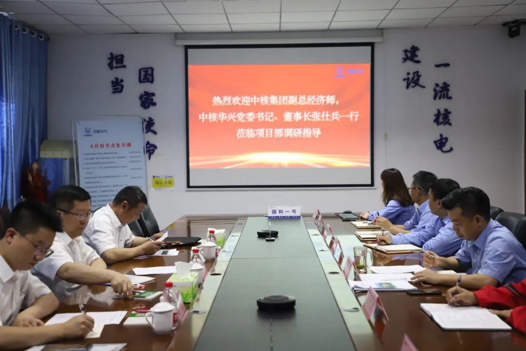 张仕兵调研国和一号示范工程项目:精准发力,勇毅笃行,高质量高标准建设一流核电