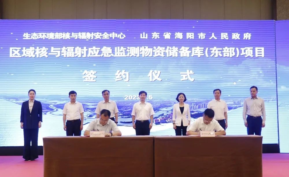 核与辐射应急监测物资储备库（东部）项目落地协议成功签署