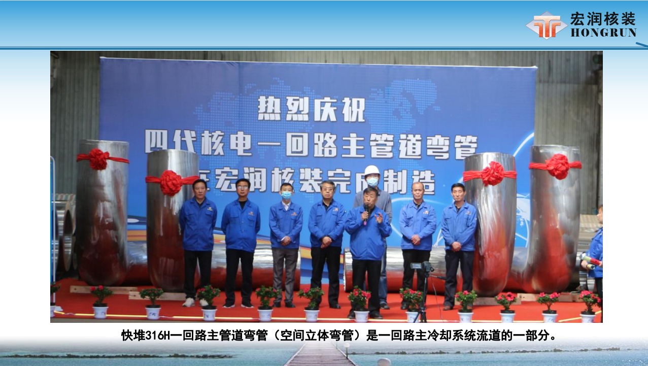 宏润核装:打破国外技术垄断,河北企业以“核”出圈