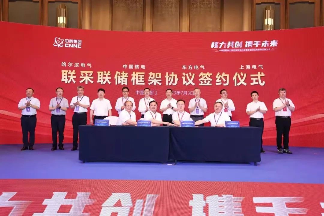 上海电气与中核集团签署联采联储框架协议