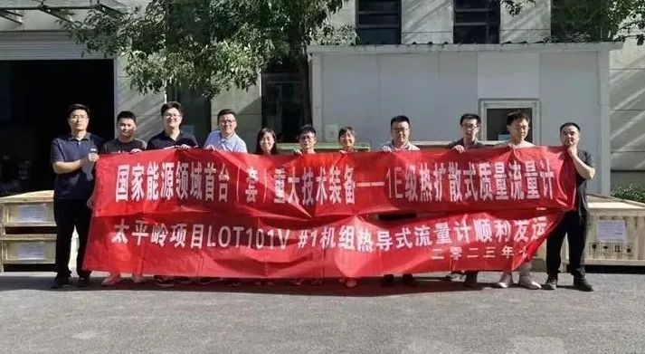 国产化首台套!山东基金所投项目美核电气1E级热扩散式气体质量流量计正式发货