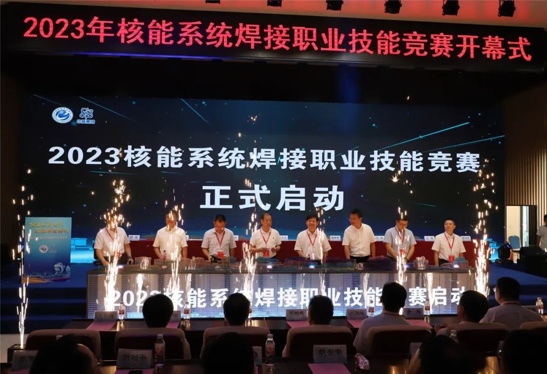 第三届核能系统焊接职业技能竞赛顺利举办