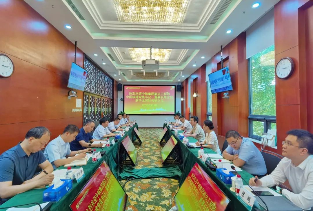 华龙国际与中国核建开展工作交流